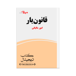 قانون یار امور مالیاتی