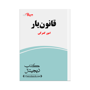 قانون یار امور گمرکی